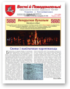 Весткі й паведамленьні, 6 (568) 2013