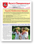Весткі й паведамленьні, 7 (569) 2013