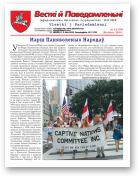 Весткі й паведамленьні, 8 (570) 2013