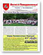 Весткі й паведамленьні, 7 (641) 2019