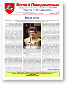 Весткі й паведамленьні, 9 (643) 2019