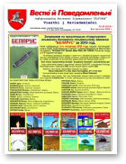 Весткі й паведамленьні, 10 (644) 2019