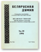 Беларуская думка, № 39