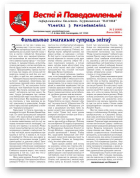 Весткі й паведамленьні, 2 (648) 2020
