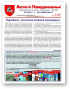 Весткі й паведамленьні, 5 (651) 2020