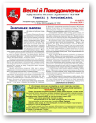 Весткі й паведамленьні, 11 (657) 2020