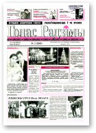 Голас Радзімы, 03 (2625) 2000