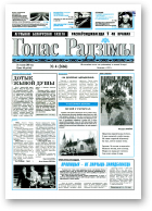 Голас Радзімы, 04 (2626) 2000