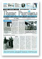 Голас Радзімы, 05 (2627) 2000
