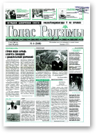 Голас Радзімы, 06 (2628) 2000