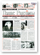 Голас Радзімы, 07 (2629) 2000