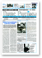 Голас Радзімы, 08 (2670) 2000