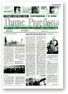 Голас Радзімы, 09 (2671) 2000