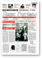 Голас Радзімы, 10 (2672) 2000