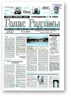 Голас Радзімы, 11 (2673) 2000