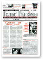 Голас Радзімы, 14 (2676) 2000