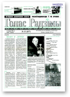 Голас Радзімы, 15 (2677) 2000