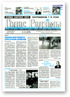 Голас Радзімы, 16 (2678) 2000