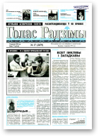 Голас Радзімы, 17 (2679) 2000