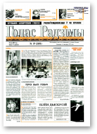 Голас Радзімы, 19 (2681) 2000