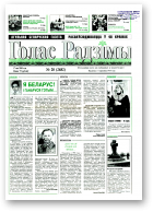 Голас Радзімы, 20 (2682) 2000