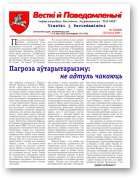 Весткі й паведамленьні, 11 (669) 2021