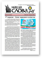 Наша слова.pdf, 142 / 2024