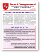 Весткі й паведамленьні, 5 (675) 2022