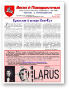 Весткі й паведамленьні, 7 (677) 2022