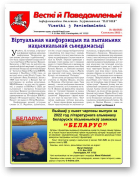 Весткі й паведамленьні, 12 (682) 2022