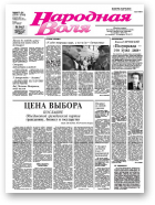 Народная Воля, 63-64 / 2008