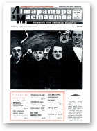 Літаратура і мастацтва, 9 (2588) 1972