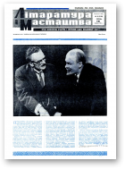 Літаратура і мастацтва, 10 (2589) 1972