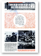 Літаратура і мастацтва, 11 (2590) 1972