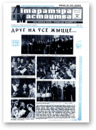 Літаратура і мастацтва, 13 (2592) 1972