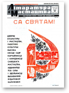 Літаратура і мастацтва, 17 (2596) 1972