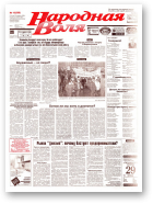 Народная Воля, 16 (598) 1999