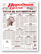 Народная Воля, 35 (617) 1999