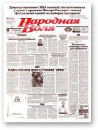 Народная Воля, 37 (619) 1999