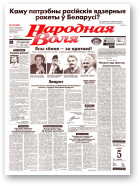 Народная Воля, 40 (622) 1999