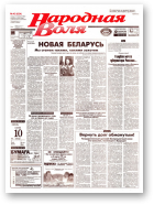 Народная Воля, 42 (624) 1999