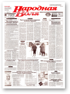 Народная Воля, 44 (626) 1999