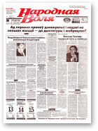 Народная Воля, 45 (627) 1999