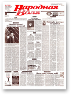Народная Воля, 57 (639) 1999