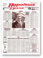 Народная Воля, 63 (645) 1999