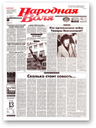 Народная Воля, 65 (647) 1999
