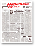 Народная Воля, 67 (649) 1999