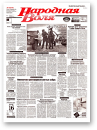 Народная Воля, 68 (650) 1999