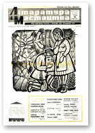 Літаратура і мастацтва, 7 (2533) 1971
