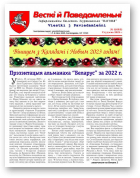 Весткі й паведамленьні, 1 (683) 2023